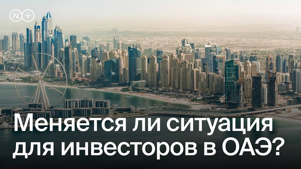 Инвестиции в период неопределенности: почему для ОАЭ турбулентность в недвижимости — драйвер роста