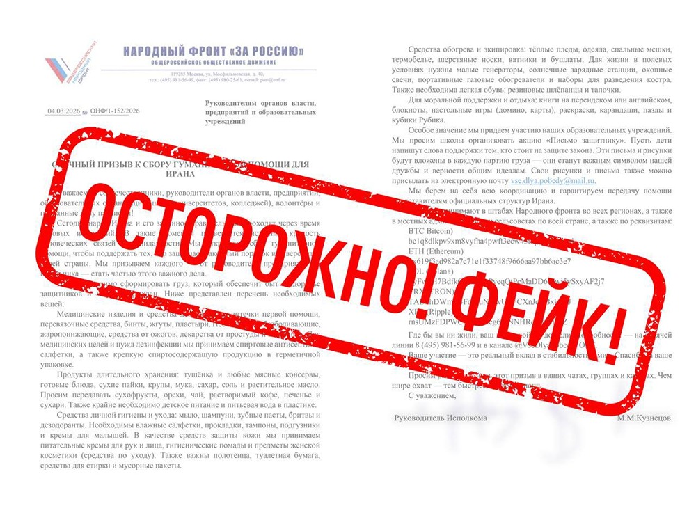 Мошенники начали собирать с россиян гуманитарную помощь для Ирана