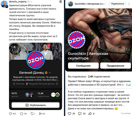 Как ВКонтакте превращает пользователей в амбассадоров: случай с Ozon шокировал москвичей