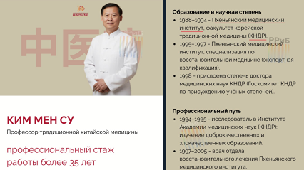 Восточная медицина в Москве: почему москвичи записываются к корейским врачам