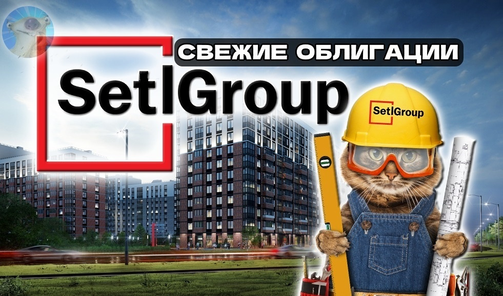 Стоит ли инвестировать в облигации Сэтл Групп с купоном до 17,25%? Полный разбор нового выпуска