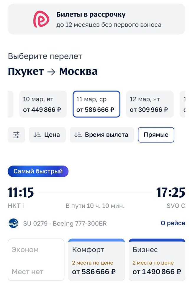 Катастрофа для туристов: билеты из Таиланда подорожали до 500 000 рублей