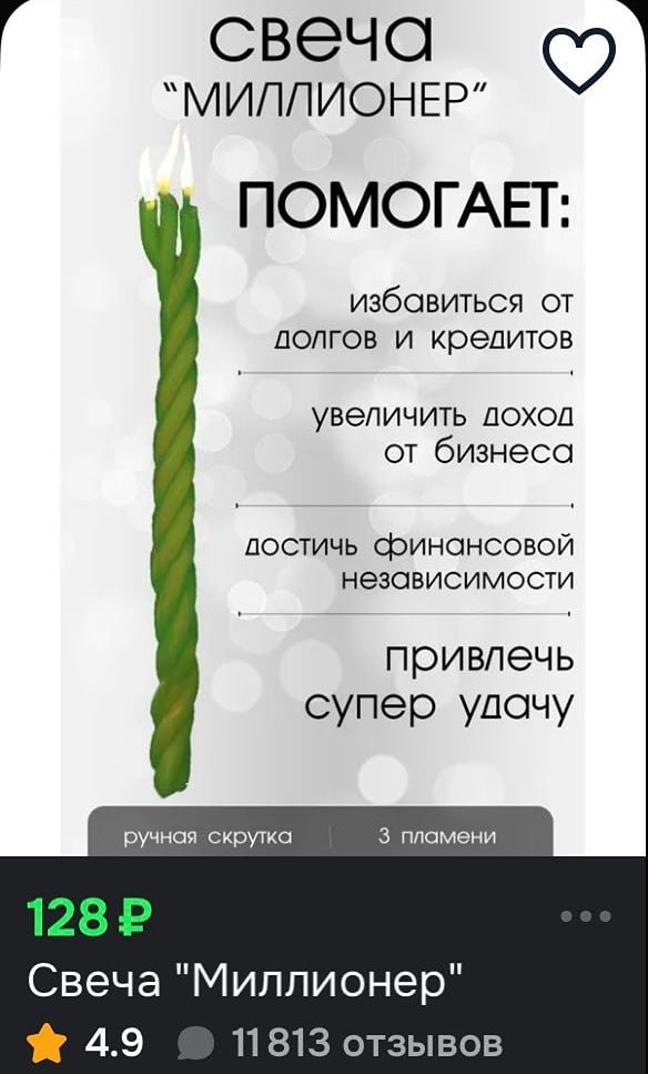 На маркетплейсах обнаружили свечу, о которой мечтает каждый россиянин