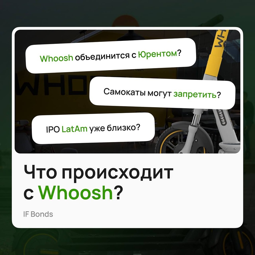 Whoosh в кризисе: почему компания показывает убытки и что будет дальше