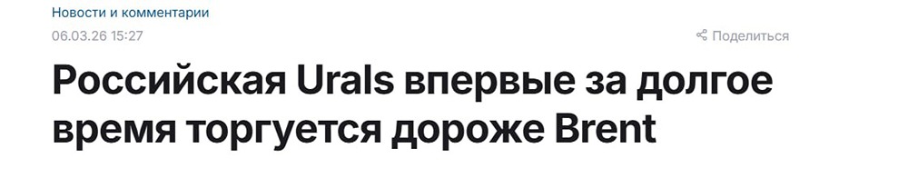 URALS по 70$: стоит ли сейчас продавать нефтяные акции?