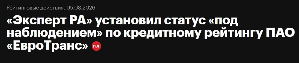 Кредитный рейтинг ВДО под угрозой: что происходит с облигациями компании Евротранс?