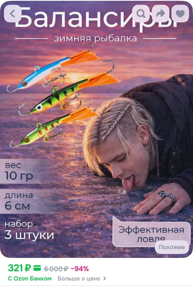 Как SHAMAN помогает продавать рыболовные снасти на Байкале: необычный маркетинговый ход