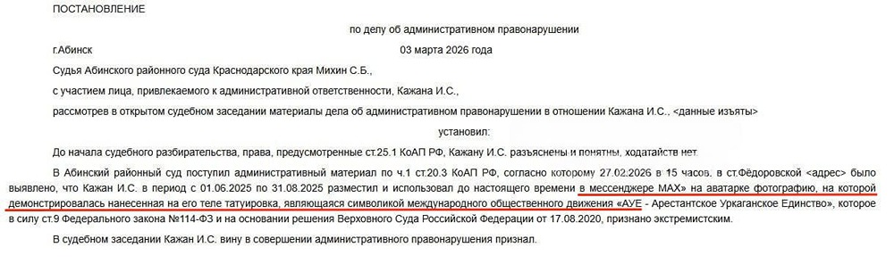 Первый штраф за аватарку с запрещённой символикой: 1000 рублей