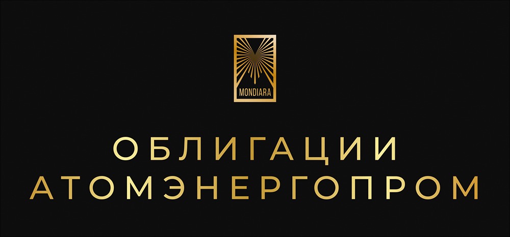 Крупнейший выпуск облигаций Росатома: все подробности размещения
