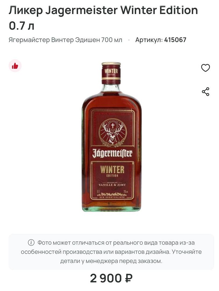 В России появился новый Jägermeister за 3000 рублей