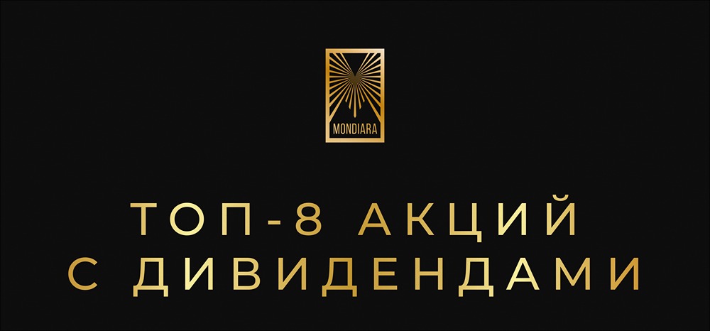 Какие дивидендные акции принесут до 16% доходности в 2026 году
