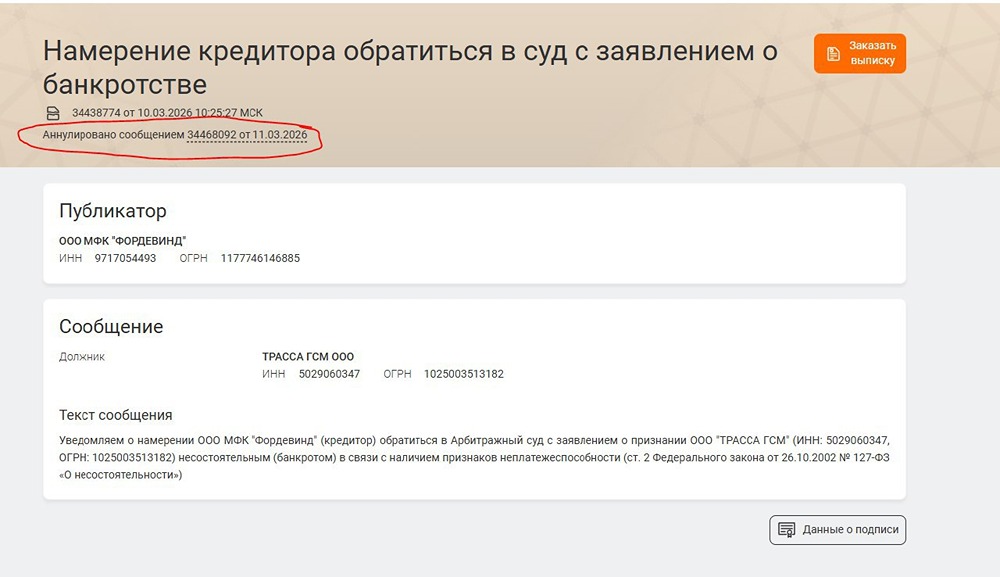Фордевинд отозвал заявление о банкротстве Евротранса
