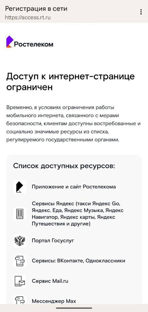 По данным „Ростелекома“, в Москве при отключении мобильной сети доступны лишь 4 сервиса: правда ли это, какие они и почему остальные не работают?