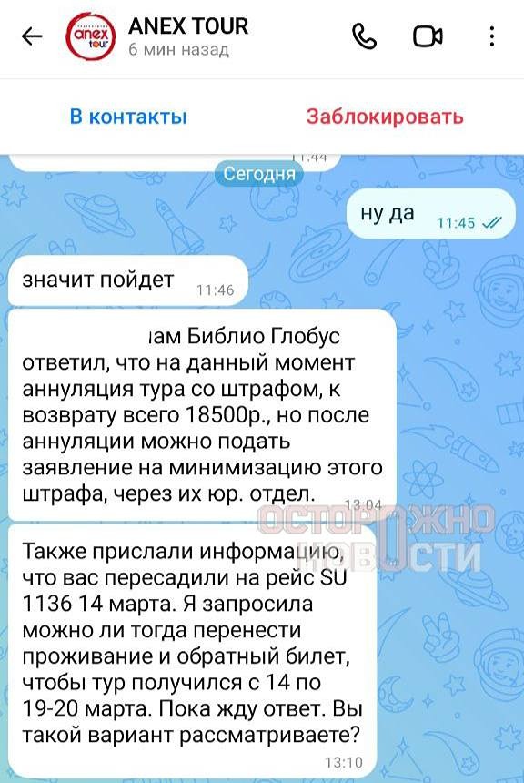 От ОАЭ до Сочи: история неудачного отпуска