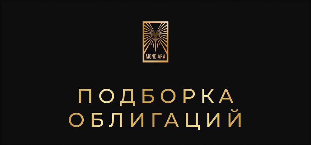 Лучшие облигации марта: ОФЗ и корпоративные бонды с высокой доходностью