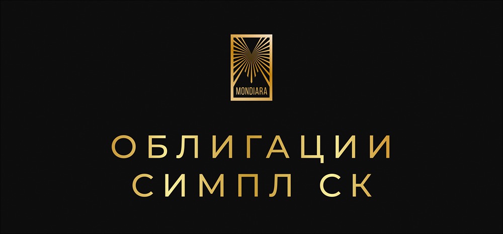 Размещение облигаций СИМПЛ: все детали предстоящего выпуска