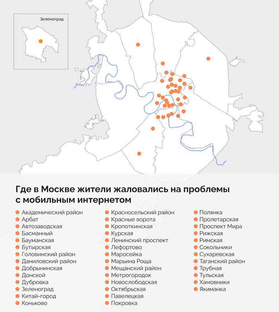 В каких районах Москвы не работает интернет-карта