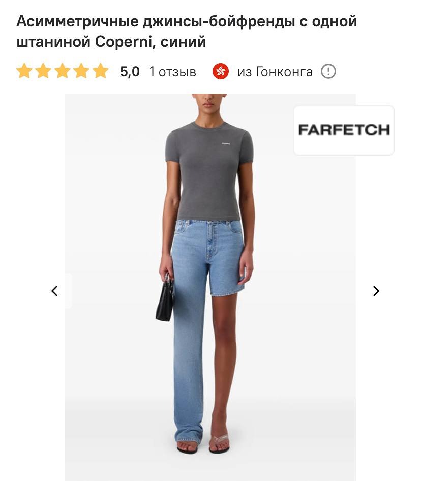 Джинсы с одной штаниной - новый мировой тренд