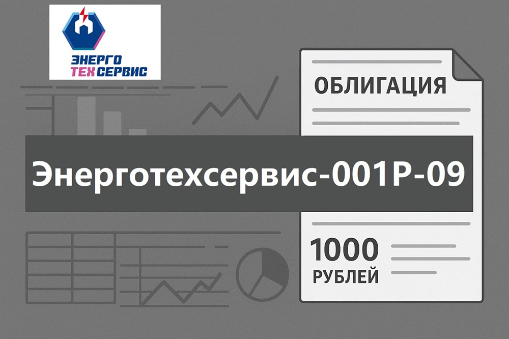 Стоит ли покупать облигации «ЭнергоТехСервис» 001Р‑09 с купоном 19 % и офертой через 2 года при рейтинге ruBBB+