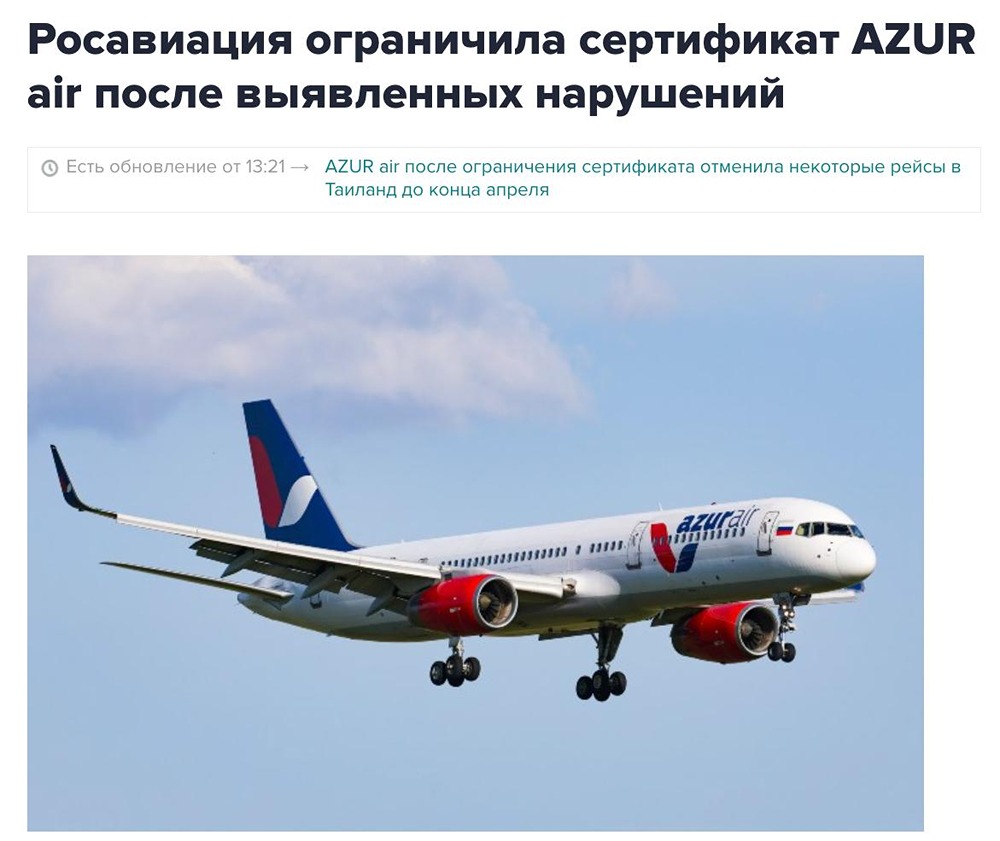 Правда ли, что Azur Air отменил рейсы в Таиланд — и как это затронет туристов из Москвы, Самары, Уфы и Екатеринбурга?