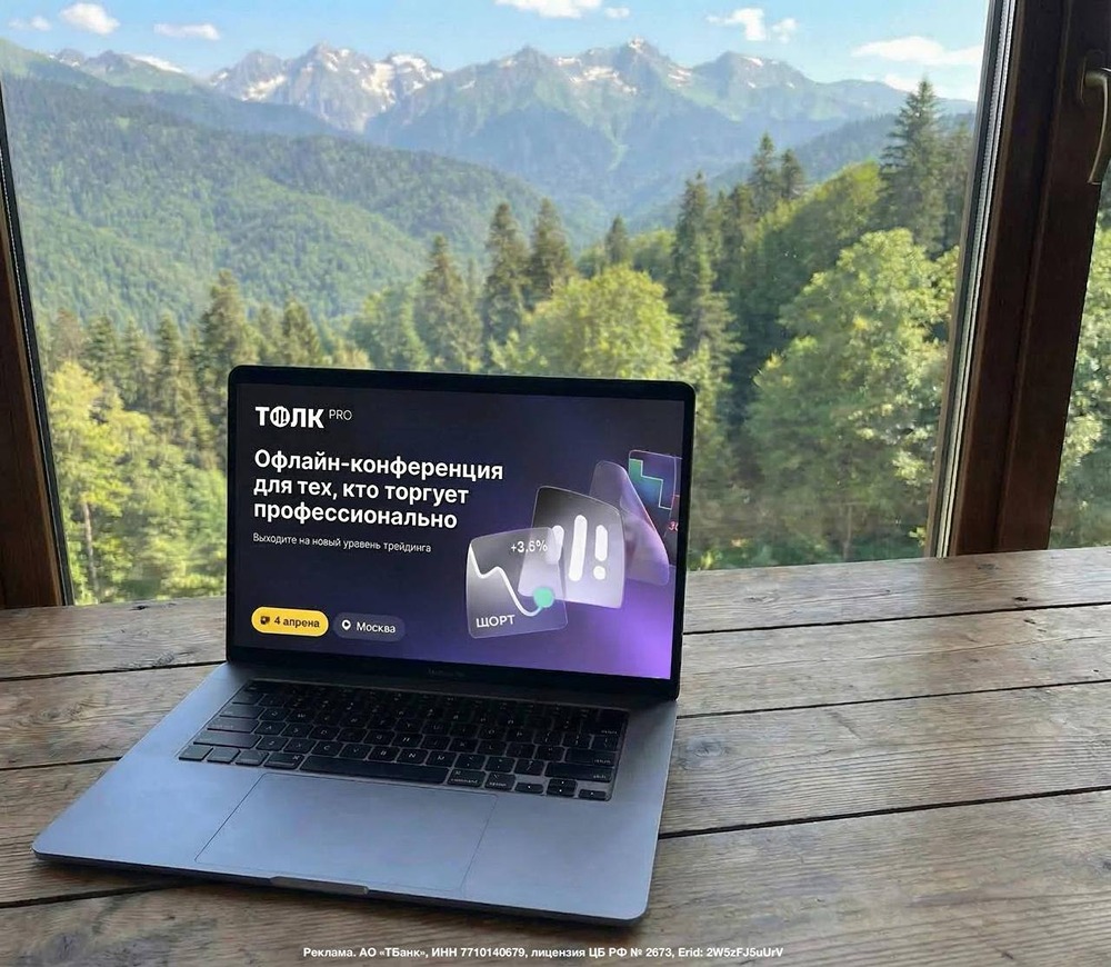 Стоит ли идти на ТОЛК PRO 2026: что получат трейдеры и инвесторы