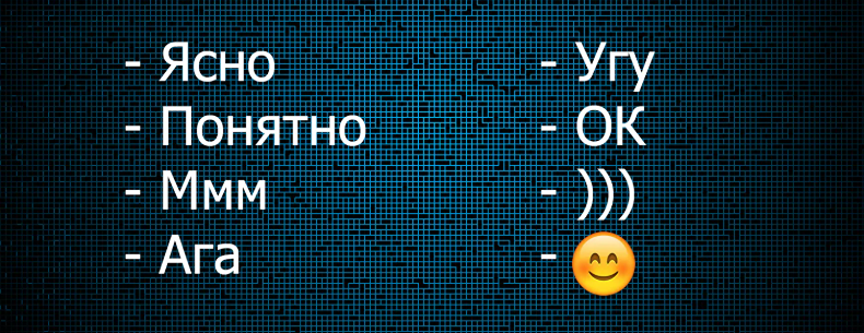 Почему люди пишут "ОК" в переписках