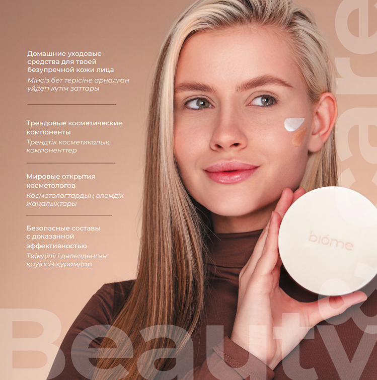 Может ли индивидуальный уход с двухфазным средством заменить салонную антиэйдж‑терапию