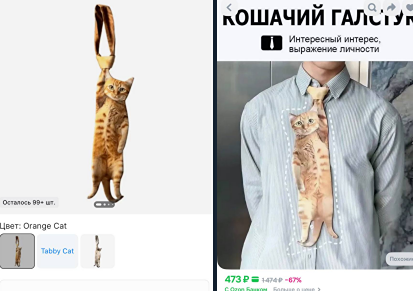 Сколько стоит галстук-котик?