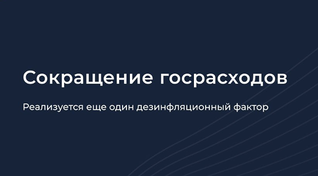 В экономике России реализуется еще один дезинфляционный фактор