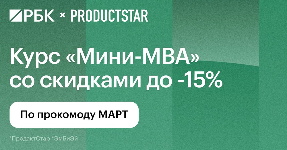 Мини‑МВА от РБК: как перенять опыт Гарварда и Стэнфорда до 23 марта