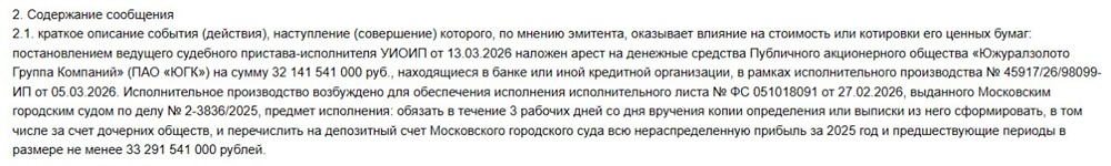 Почему у ЮГК арестовали 33 млрд руб.? Компания не располагает такой суммой