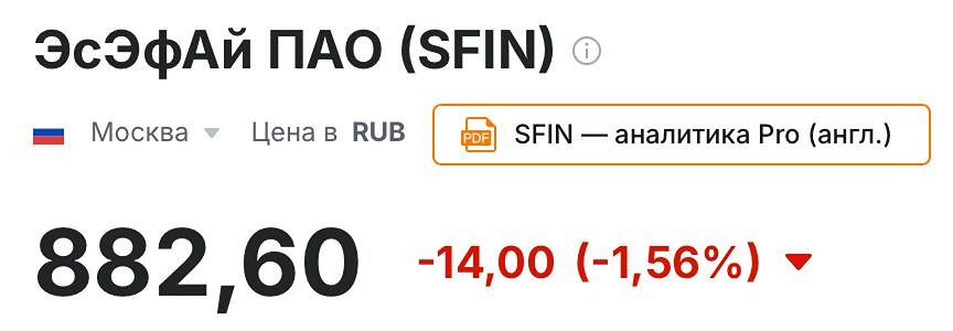 Поддержка 800–820 в ЭсЭфАй: шанс для спекуляций или ловушка?