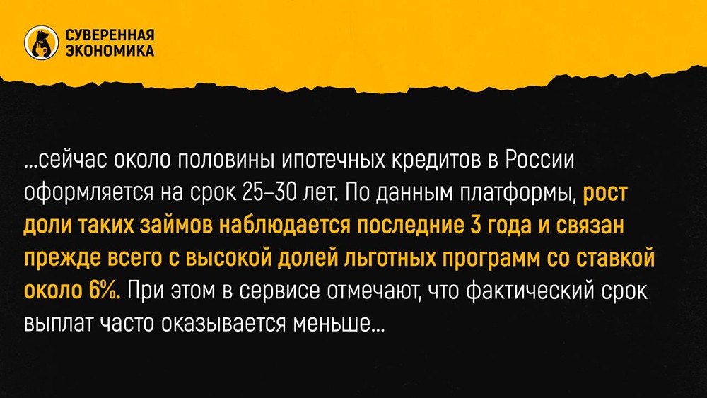 Почему россияне берут ипотеку на 30 лет? 