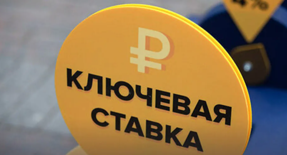 Как война на Ближнем Востоке может повлиять на ключевую ставку ЦБ РФ