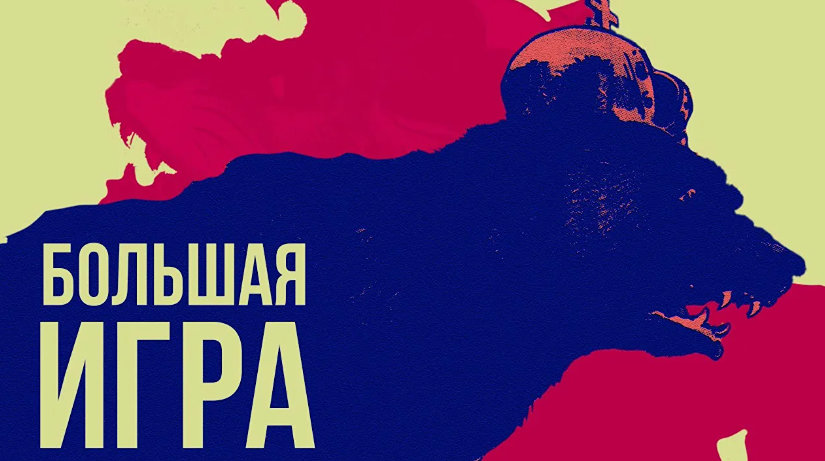 Большая игра на Ближнем Востоке, а что хочет Трамп?