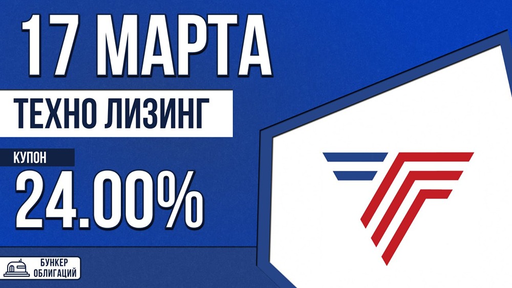 Облигации «ТехноЛиз-001P-08»: 3 года, амортизация — в чём подвох?