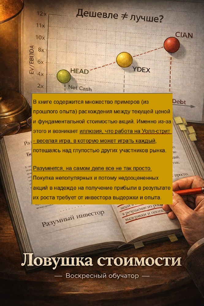 Ловушка стоимости: почему дешёвые акции могут не вырасти — разбираем на примере
