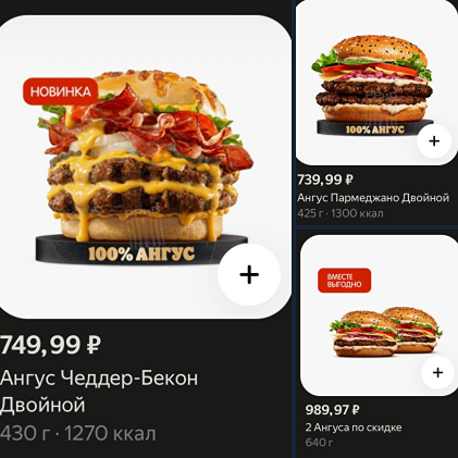 Сколько стоят бургеры в Бургер Кинге?