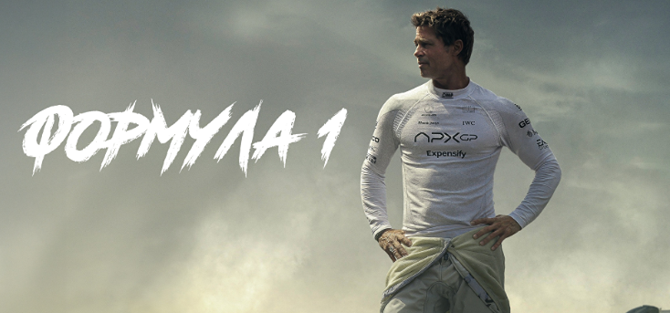 «Оскар» за звук в «F1»: что сделало аудиодорожку такой выдающейся?