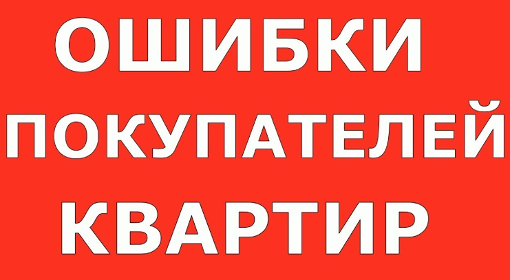 О каких расходах забывают при покупке жилья? Полный список скрытых трат 2026 года