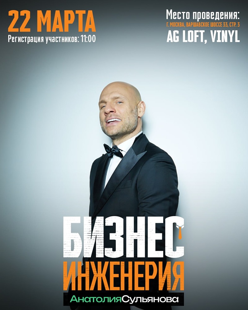Живая встреча с Анатолием Сульяновым 22 марта 2026 года: разберем ваши проекты на сцене — успеете записаться?