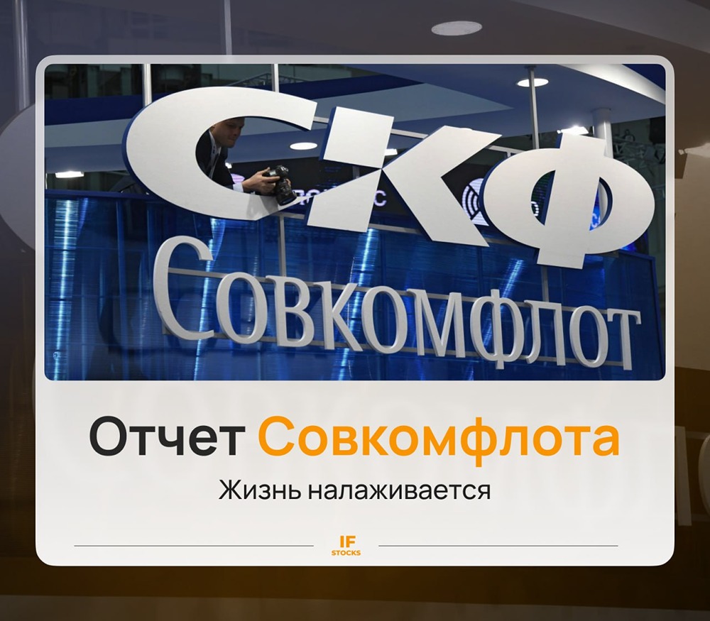 Совкомфлот» на дне? Разбираем перспективы после сложного 2025 года
