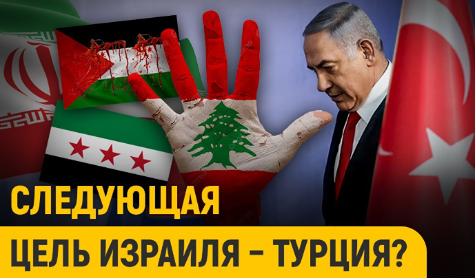 Может ли Израиль напасть на Турцию? Реакция Минобороны Турции