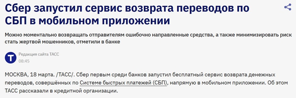 Как вернуть ошибочный перевод через СБП? Работает ли сервис ВТБ
