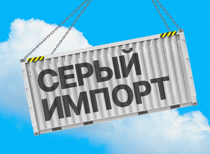 Деньги из тени: Минфин ждёт 0,5 трлн руб. от борьбы с серым импортом