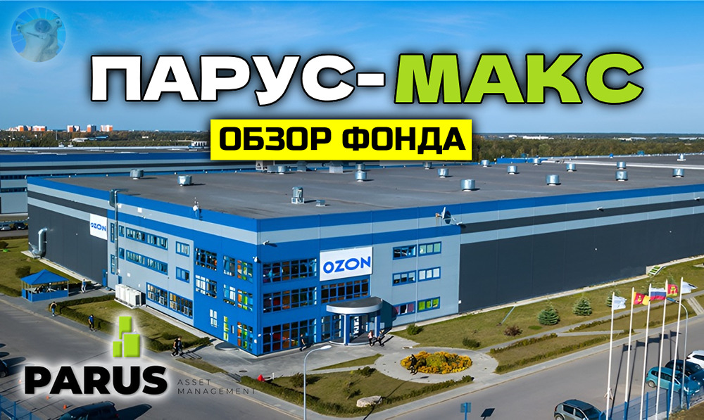 Фонд фондов «Парус‑МАКС»: какие риски и плюсы для квалифицированных инвесторов?