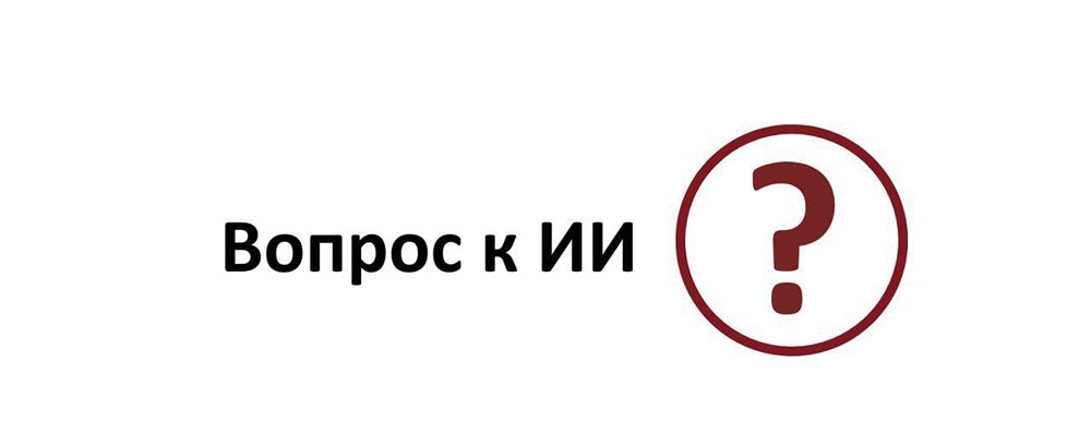 Когда закончится война в Иране? Мнение ChatGPT