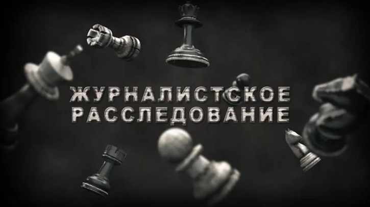 Запретят ли журналистские расследования в России в 2026 году?