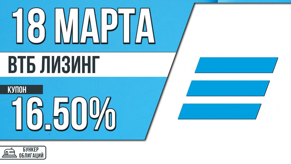 Облигации на 3 года без оферты: риски вложений в ВТБ Лизинг — что учесть?