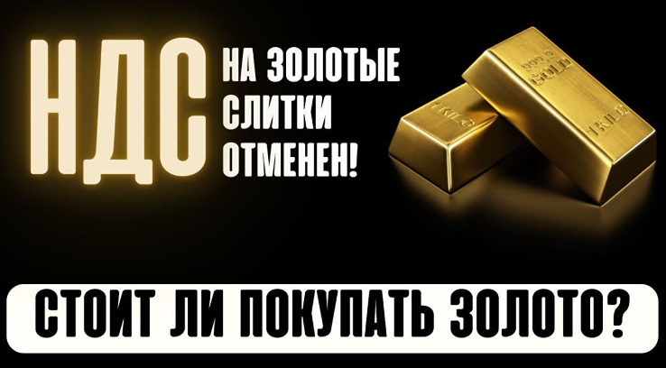 Слитки ближе: ВТБ открывает доступ к золоту в регионах